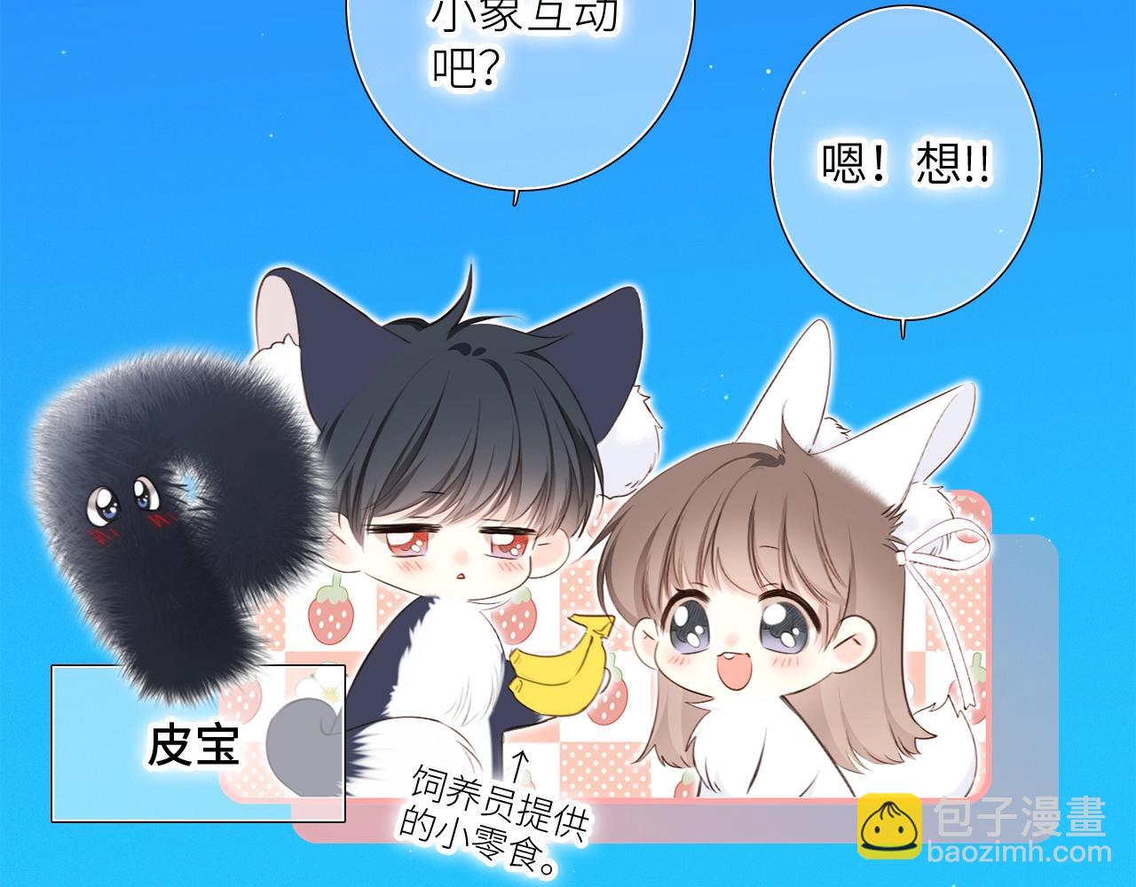番外｜三星限定番：Z Flip团宠游园会(1/2)-第239话
