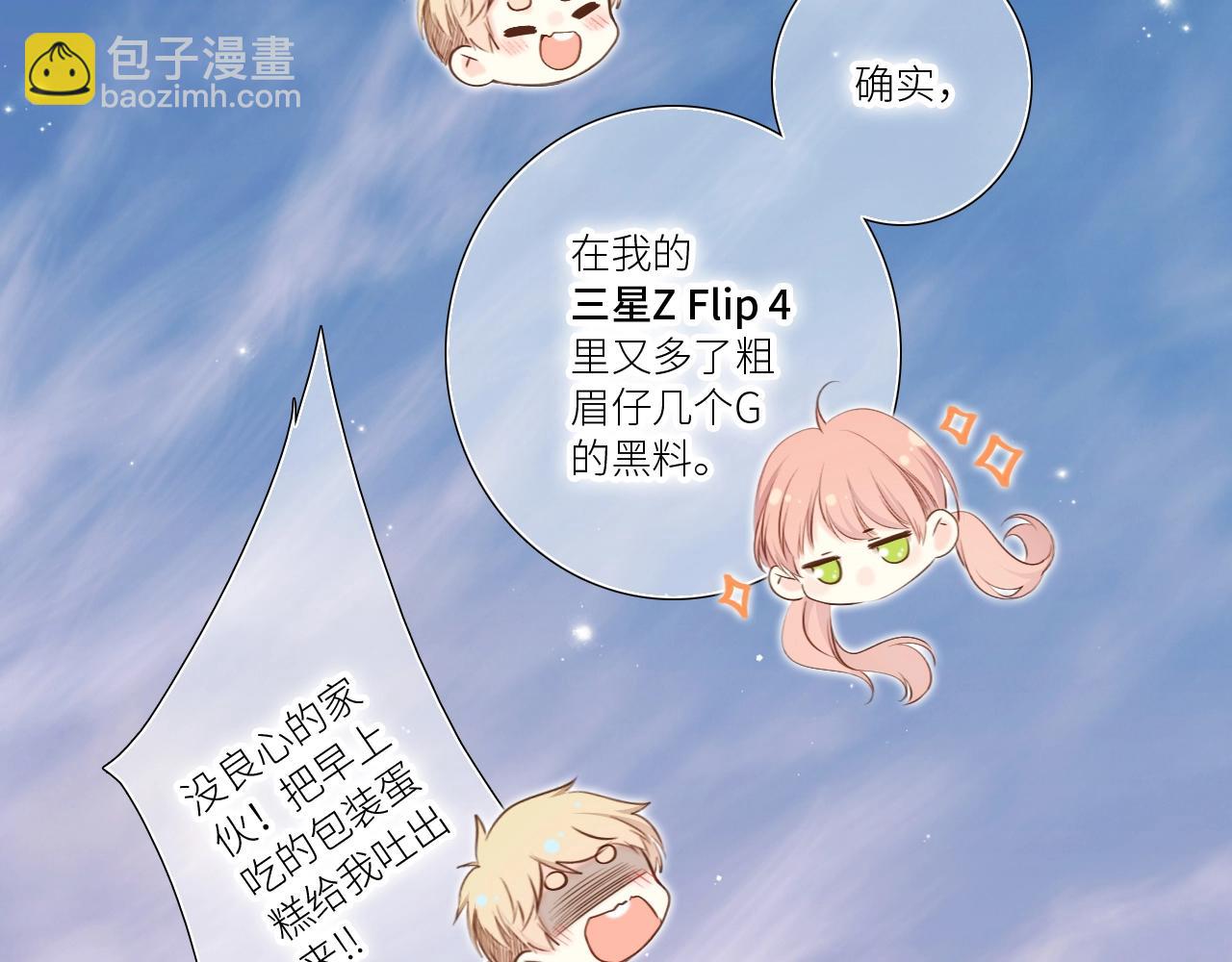番外｜三星限定番：Z Flip团宠游园会(1/2)-第239话