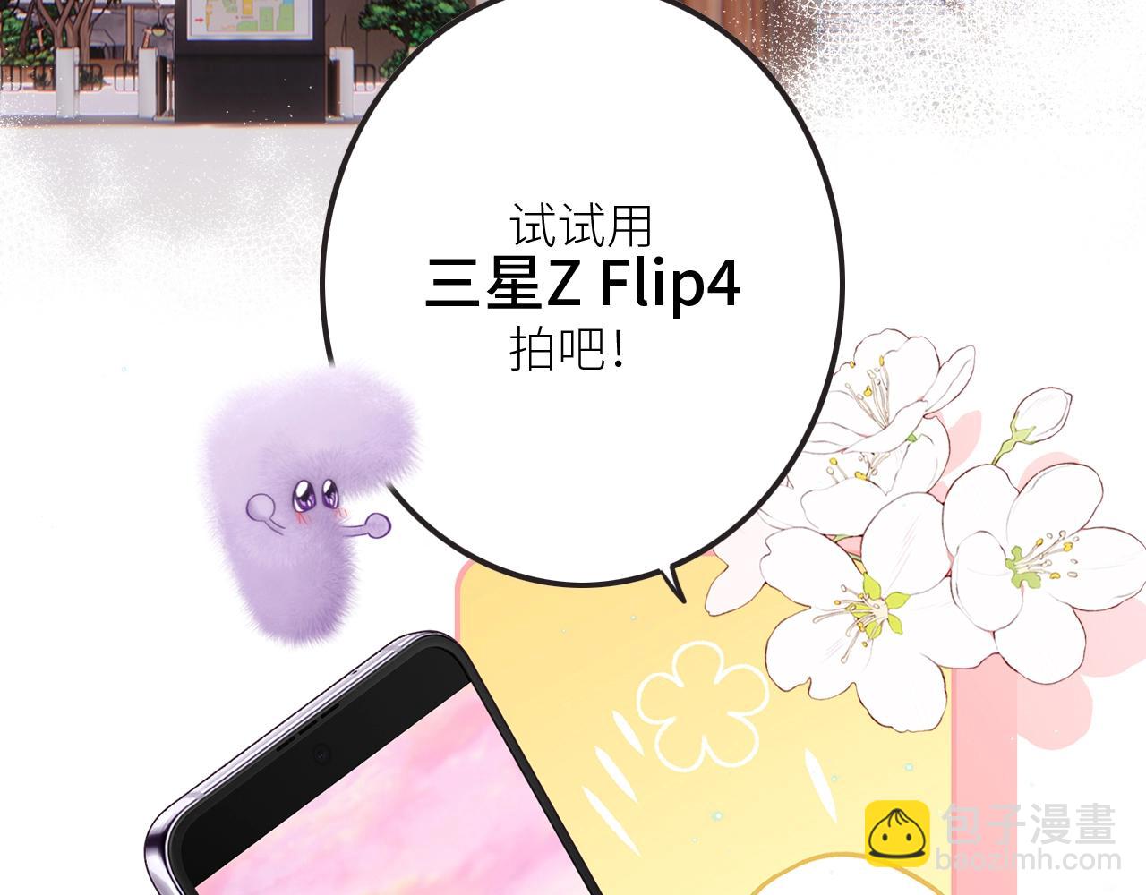 番外｜三星限定番：Z Flip团宠游园会(1/2)-第239话