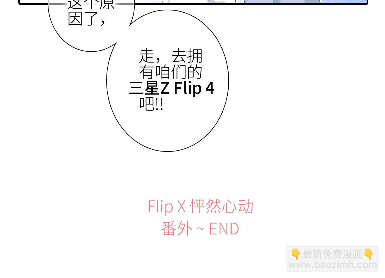 番外｜三星限定番：Z Flip团宠游园会(1/2)-第239话
