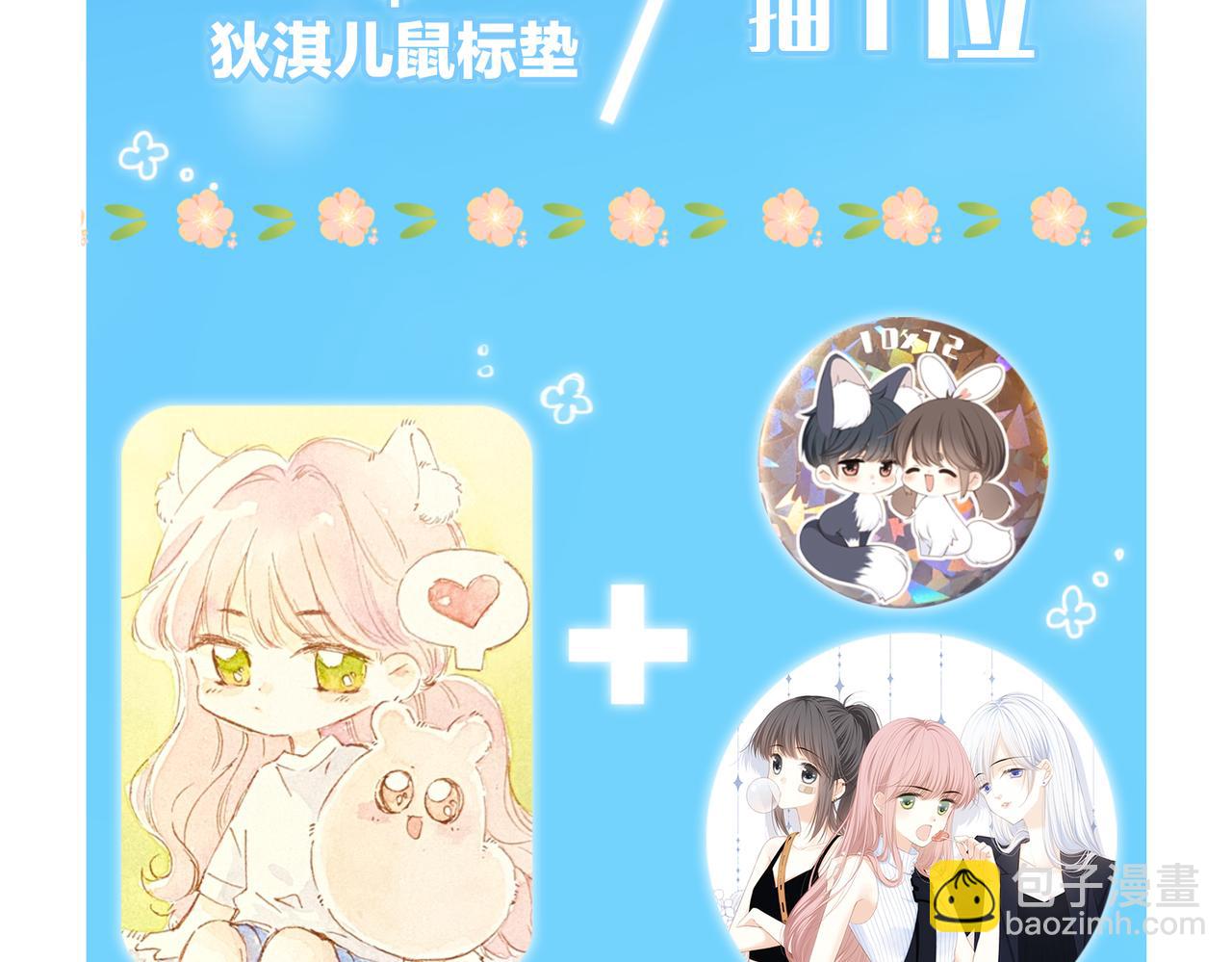 番外｜三星限定番：Z Flip团宠游园会(1/2)-第239话