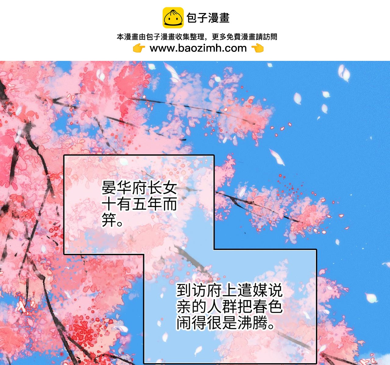 新年番外  晏华喜事(1/3)-第245话