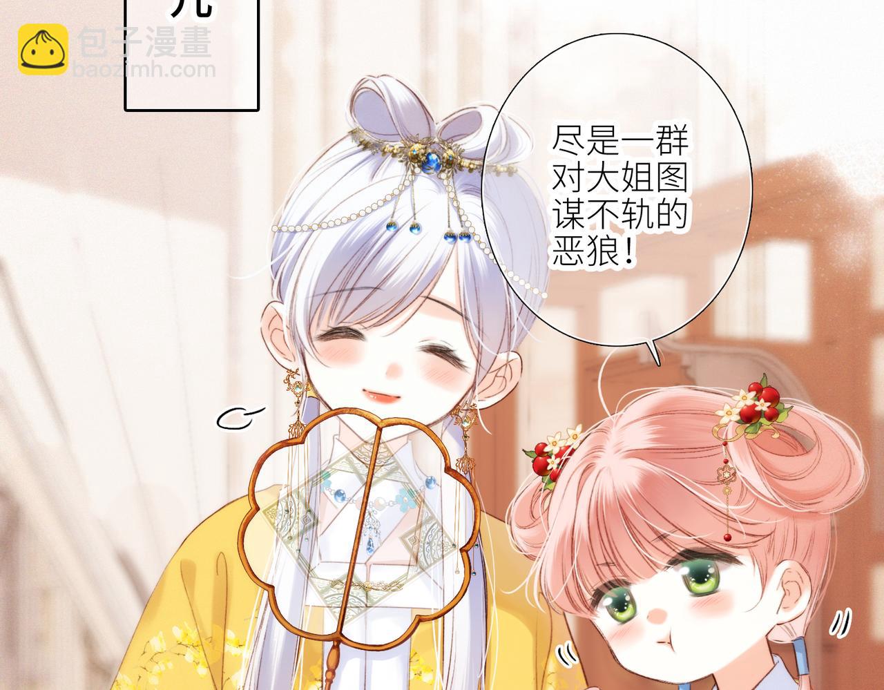 新年番外  晏华喜事(1/3)-第245话