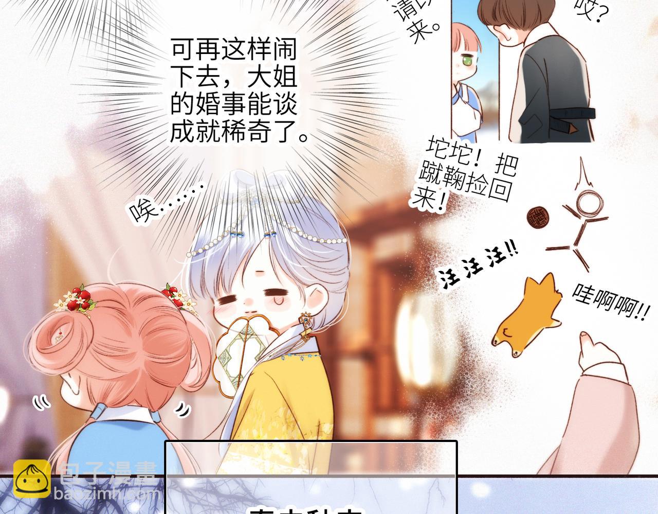 新年番外  晏华喜事(1/3)-第245话