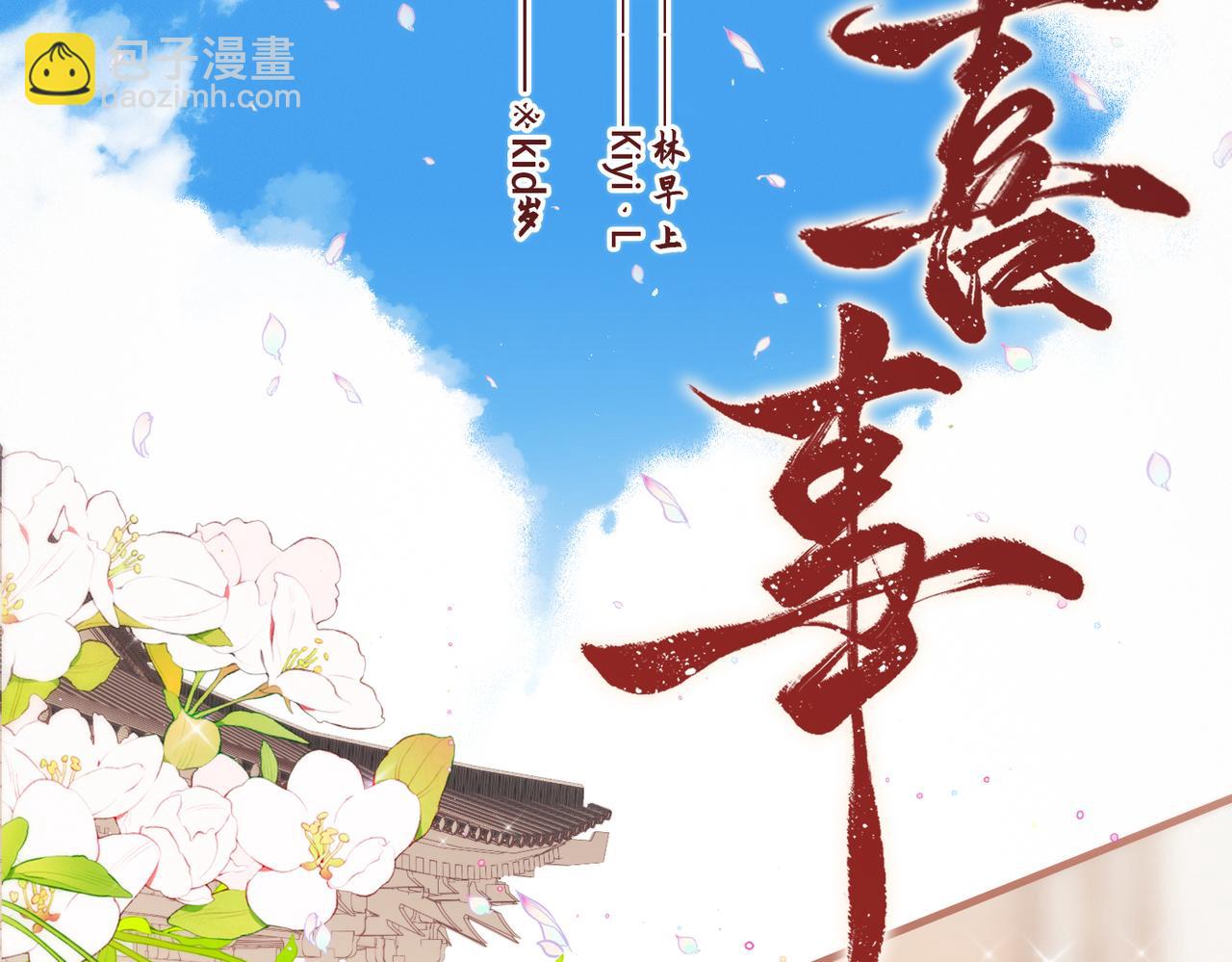 新年番外  晏华喜事(1/3)-第245话