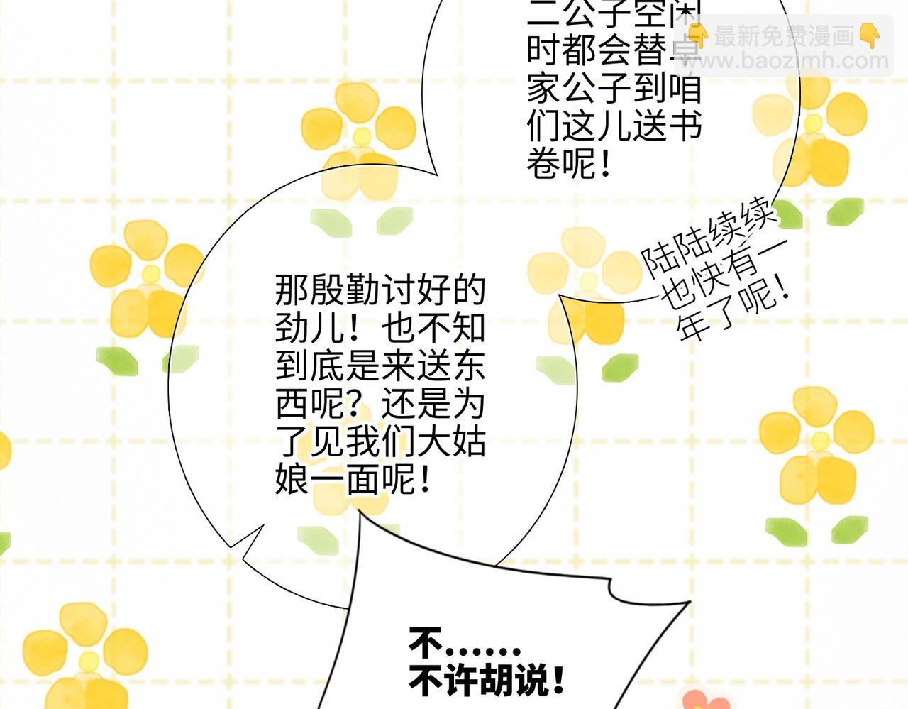 新年番外  晏华喜事(1/3)-第245话