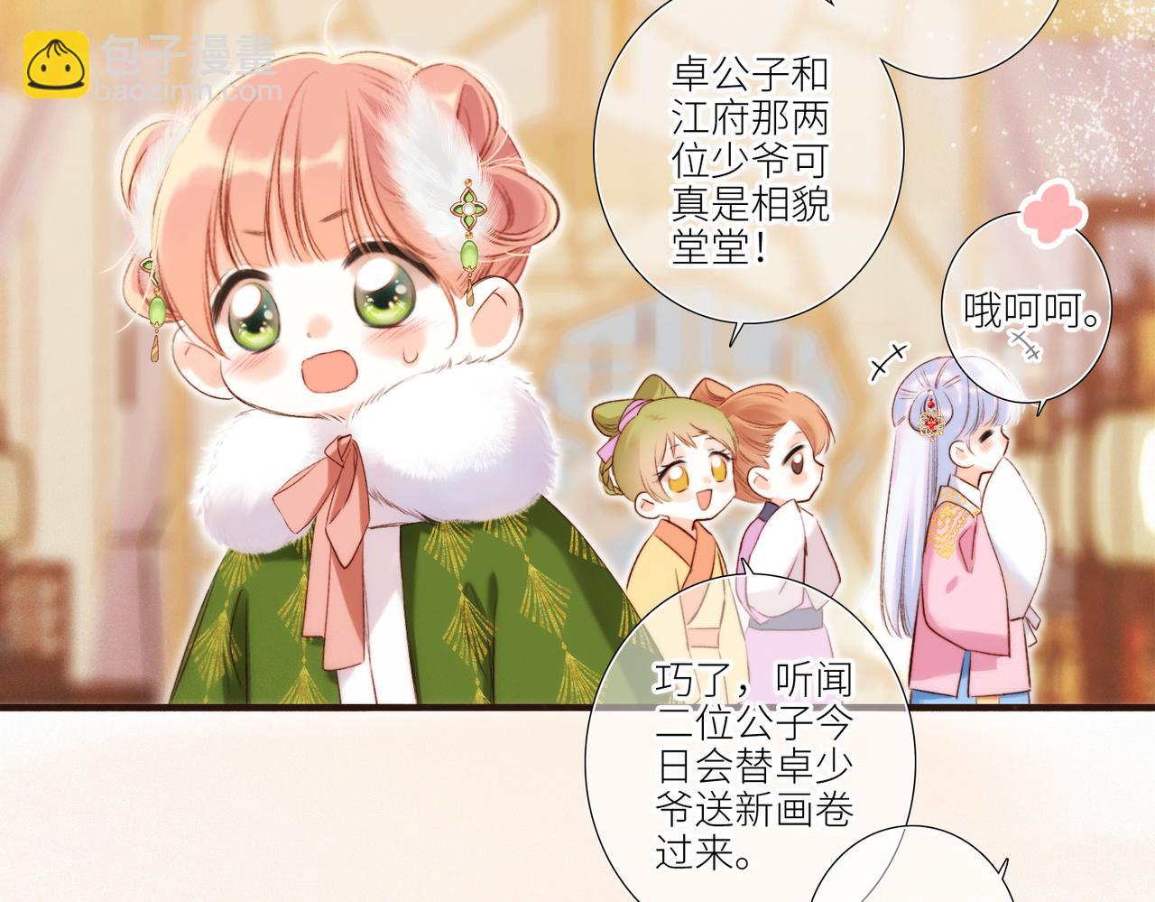 新年番外  晏华喜事(1/3)-第245话
