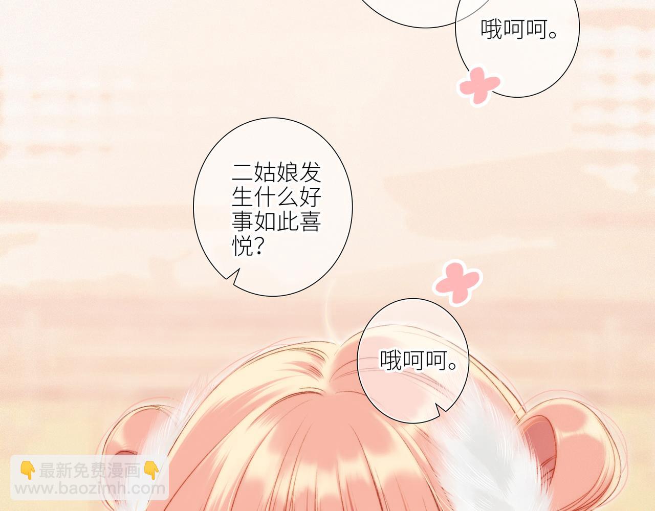新年番外  晏华喜事(1/3)-第245话