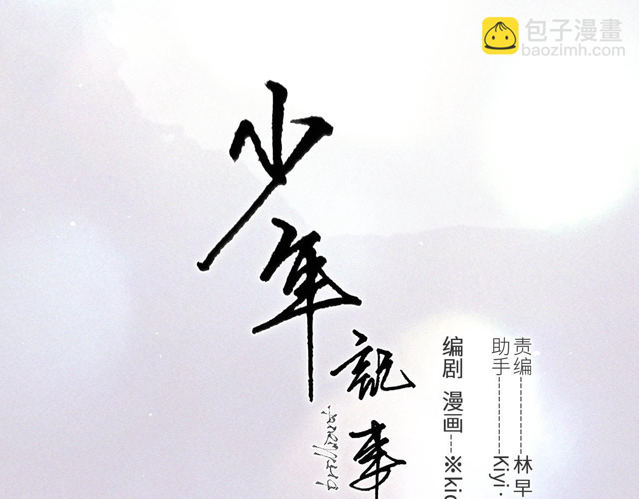 【番外】少年记事簿 第2.1话(1/3)-第243话
