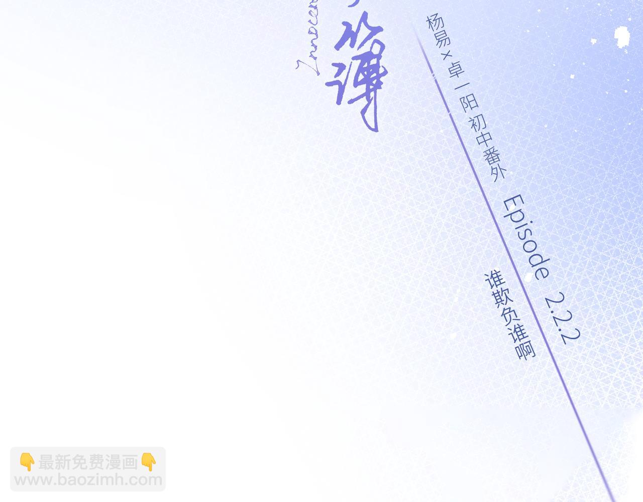 【番外】少年记事簿 2.2.2(1/4)-第247话