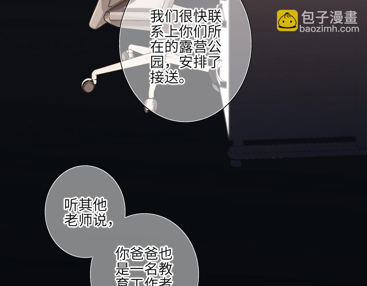 【番外】少年记事簿 3.2.1(1/2)-第249话