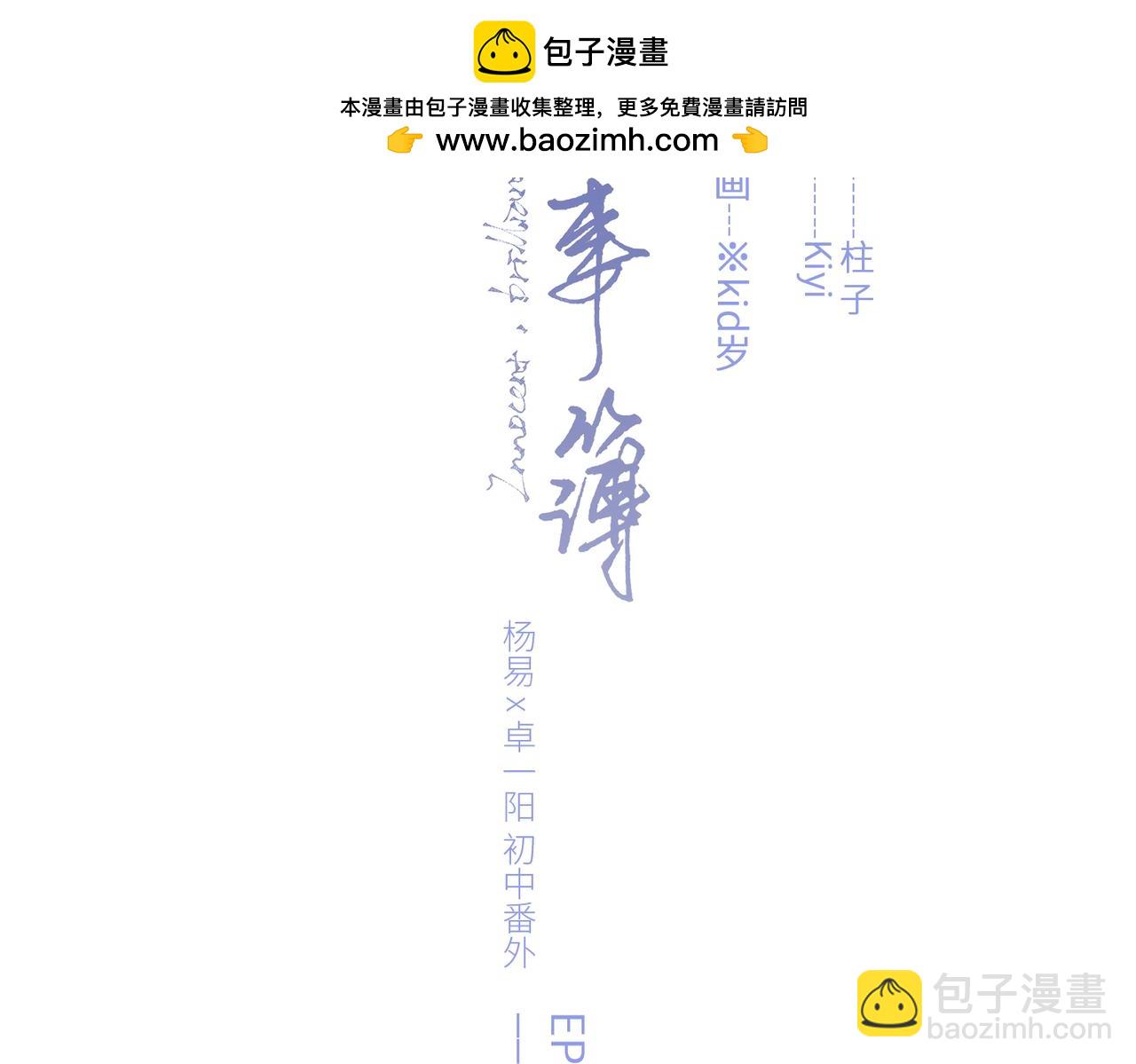 【番外】少年记事簿 4.2(1/2)-第253话