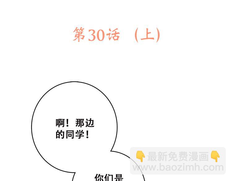 第30话上 被泼水的女生-第37话
