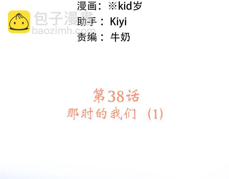 第38话 那时的我们（1）(1/3)-第47话