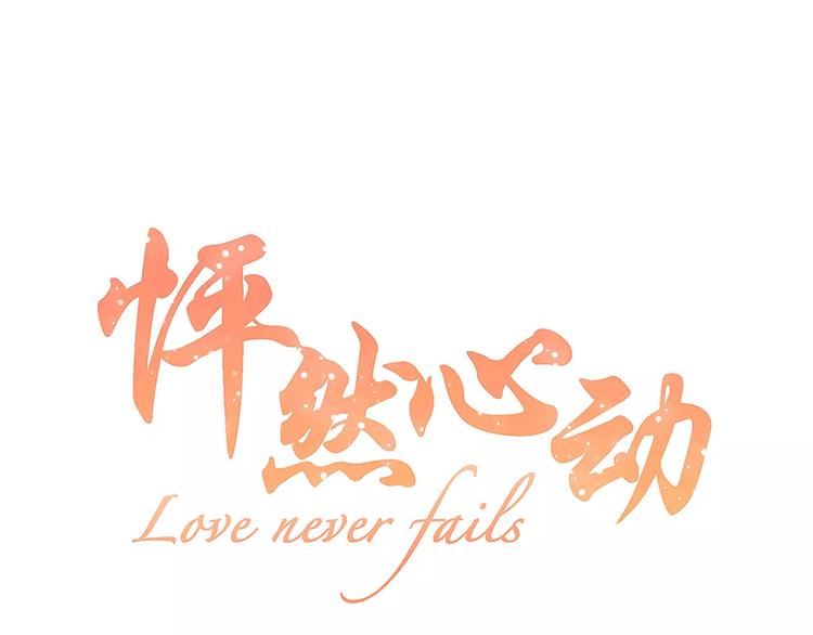 第12话 搞不懂的男生(1/3)-第75话