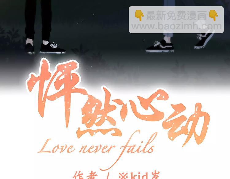 第18话（上）玩火(1/3)-第83话