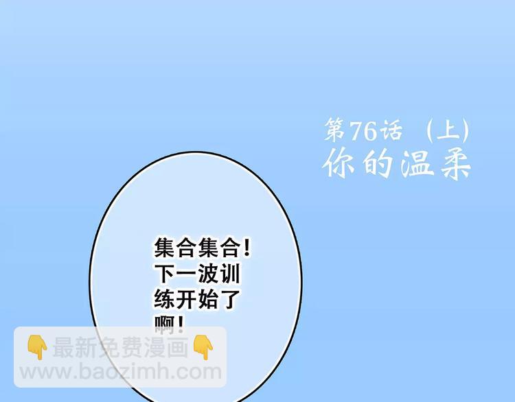 第26话（上） 你的温柔(1/2)-第93话