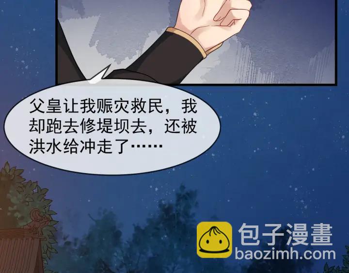 第85话 要怎么报答我(1/3)-第143话