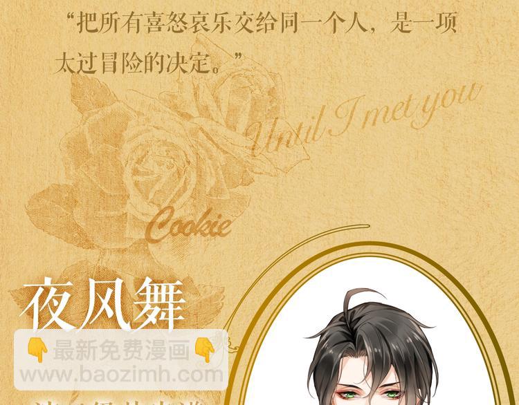 主笔新作预告 一场神秘寻爱之旅-第153话