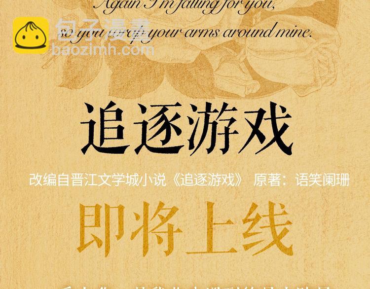 主笔新作预告 一场神秘寻爱之旅-第153话