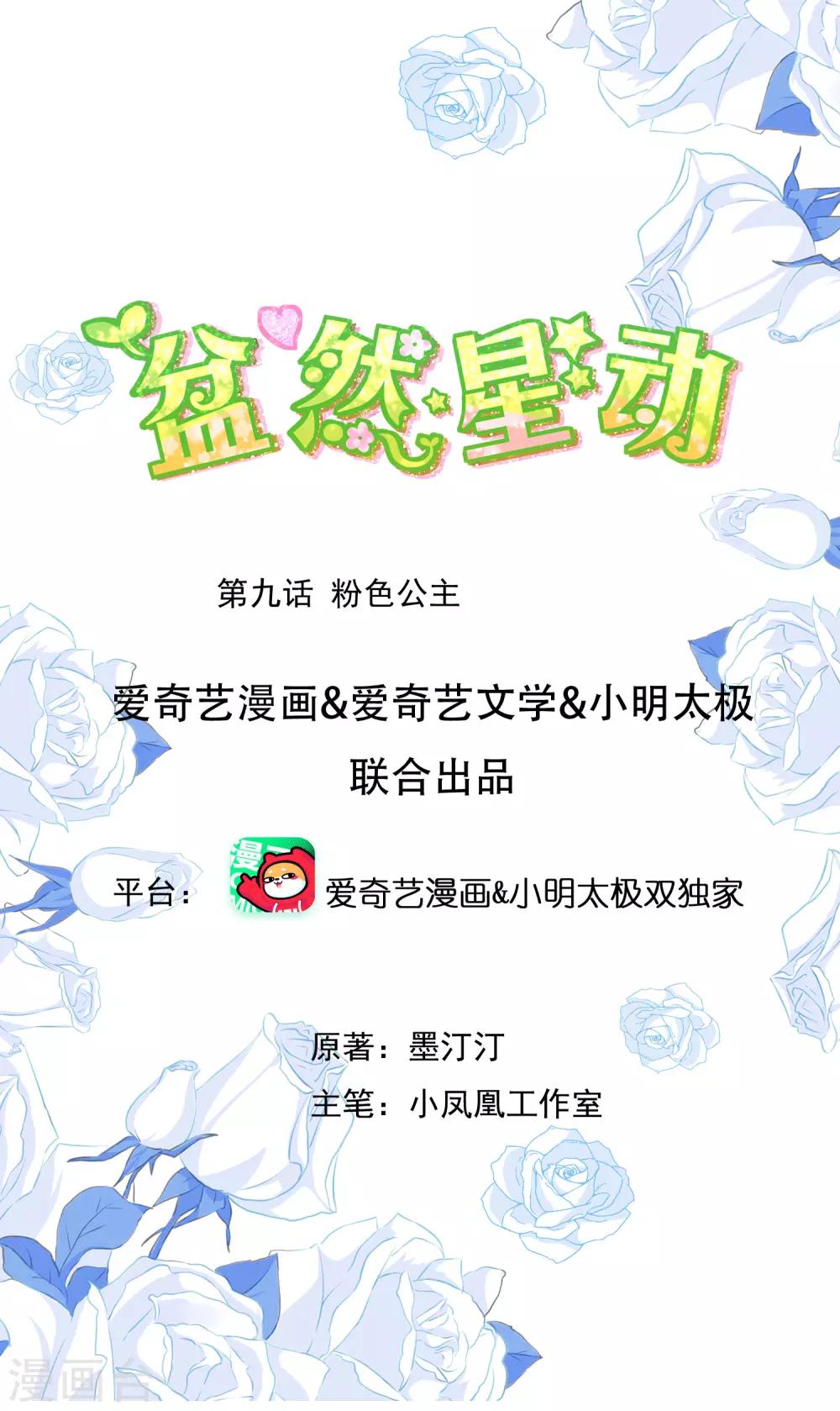第9话 粉色公主-第11话
