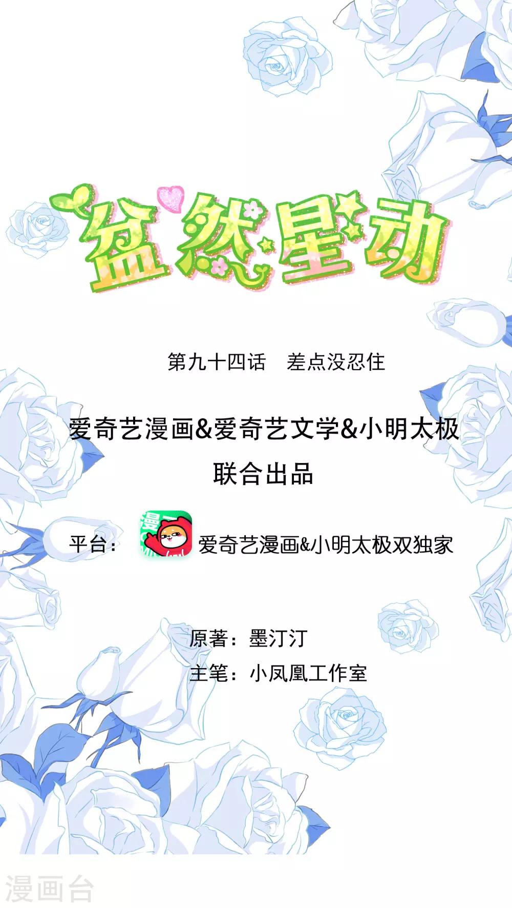 第94话 差点没忍住-第101话