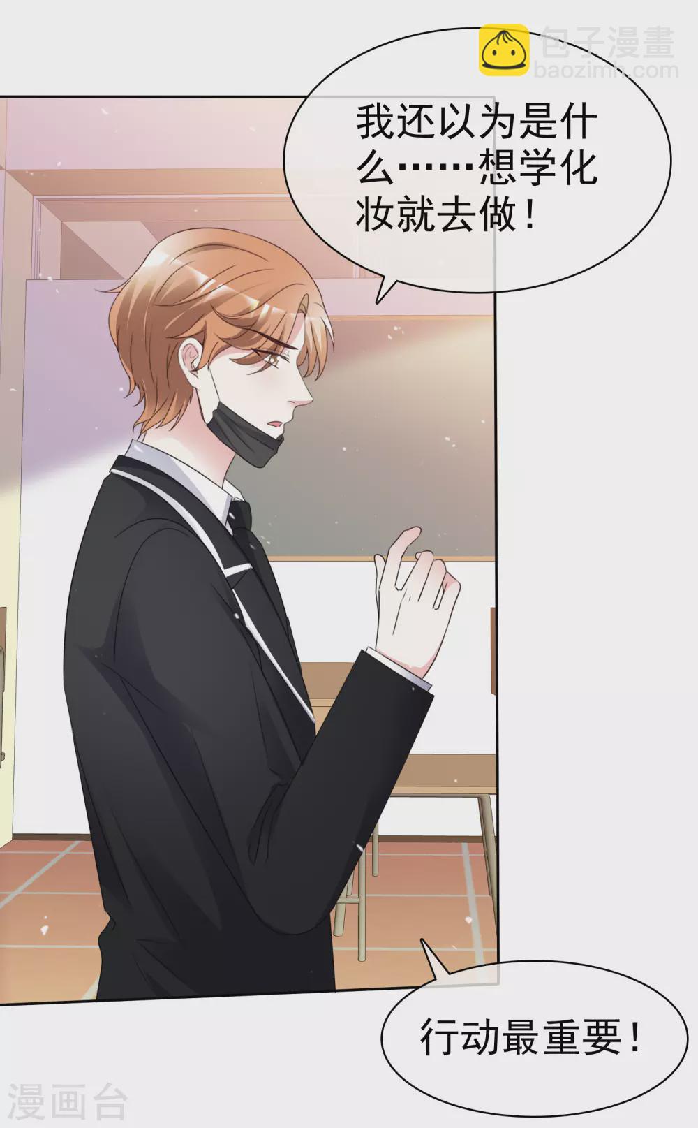 第96话 我想学化妆-第103话