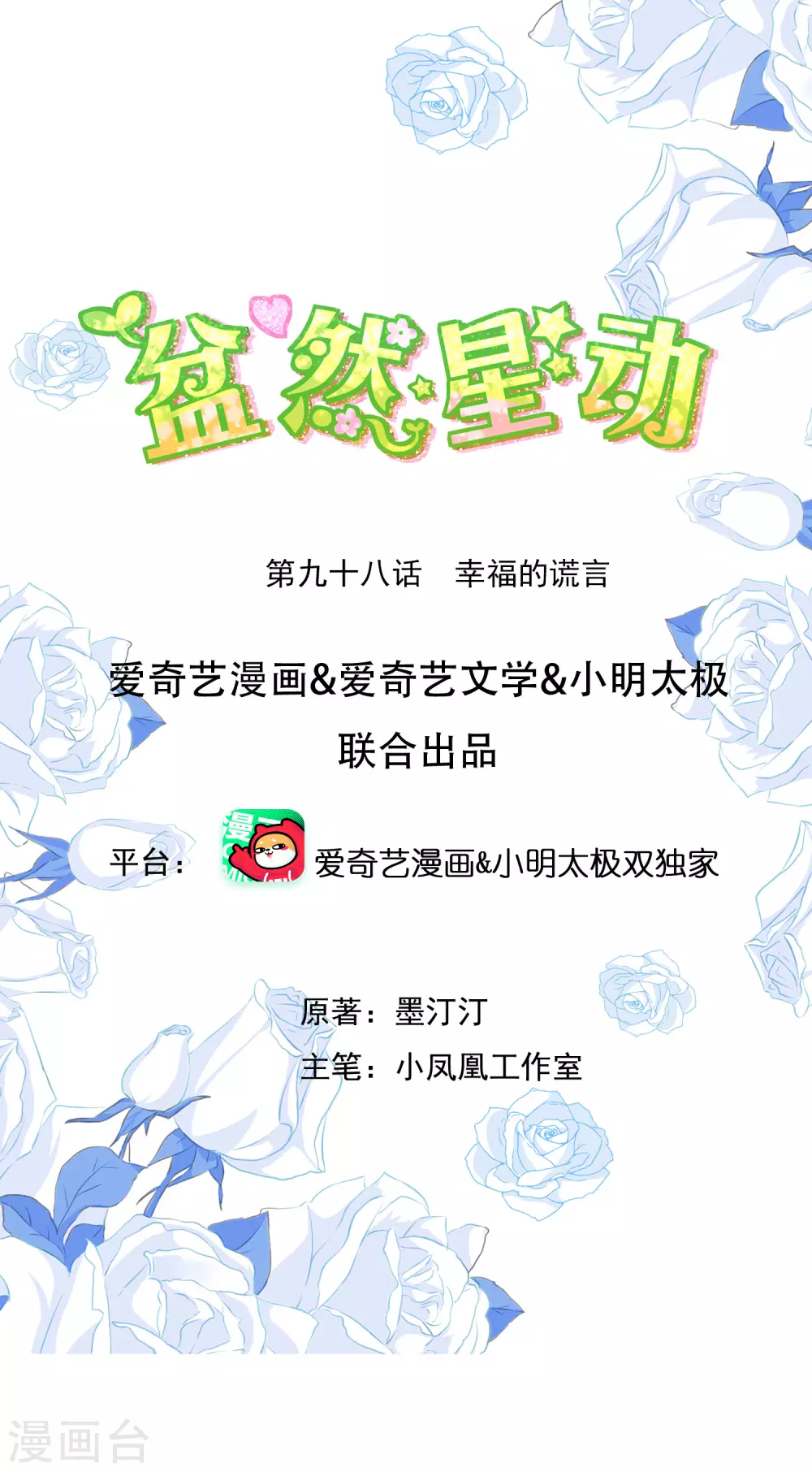 第98话 幸福的谎言-第105话