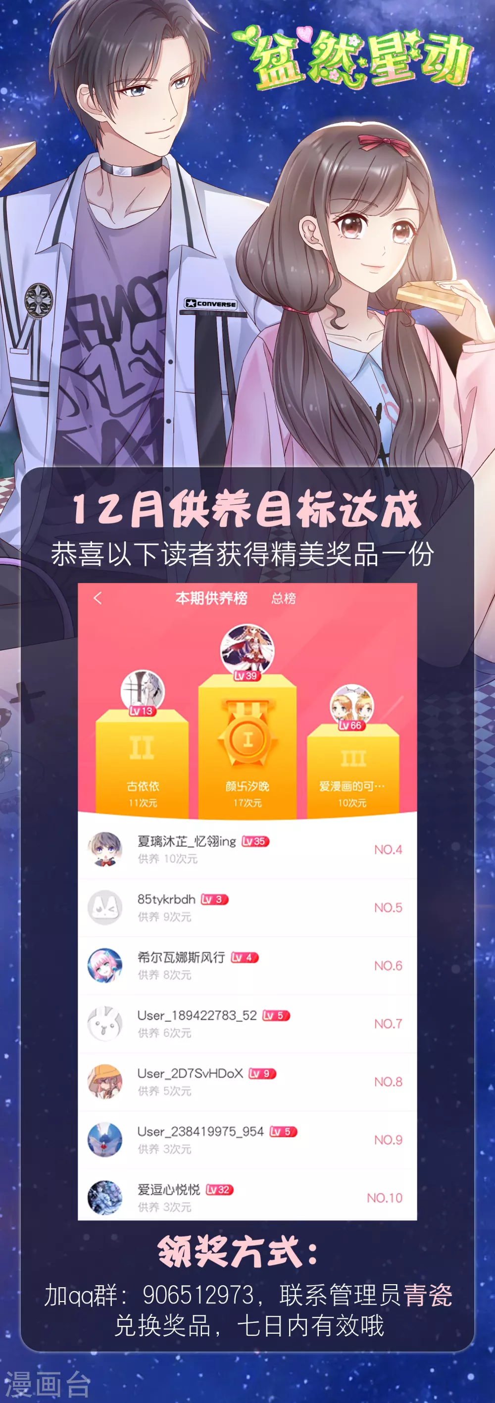 十二月供养获奖名单-第111话