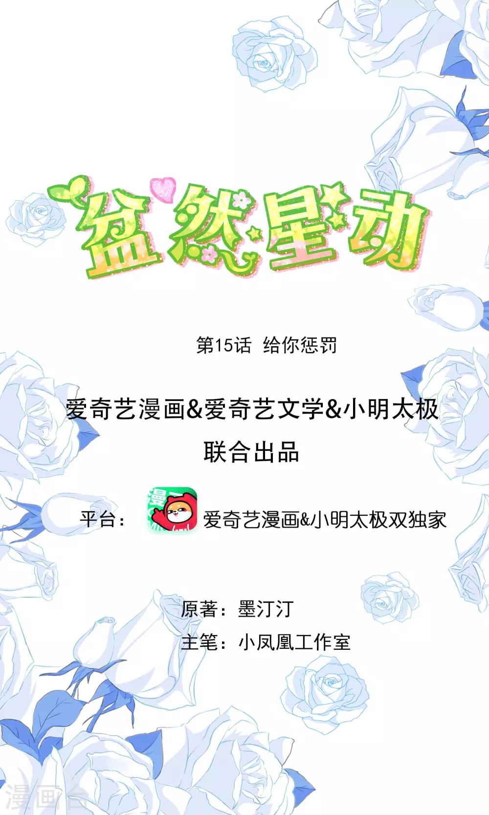 第15话 给你惩罚-第19话