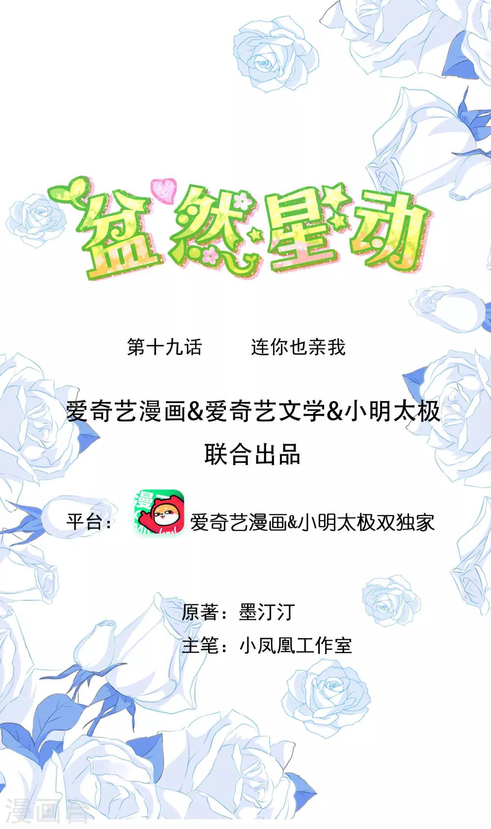 第19话 连你也亲我-第23话