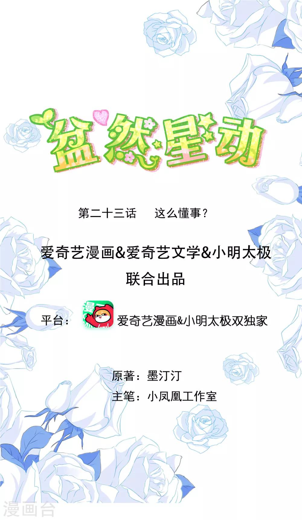第23话 这么懂事？-第27话