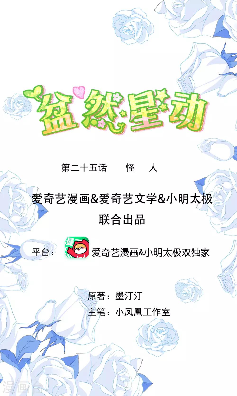第25话 怪人-第29话