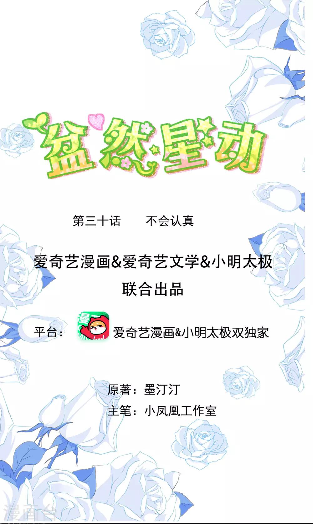 第30话 不会认真-第35话