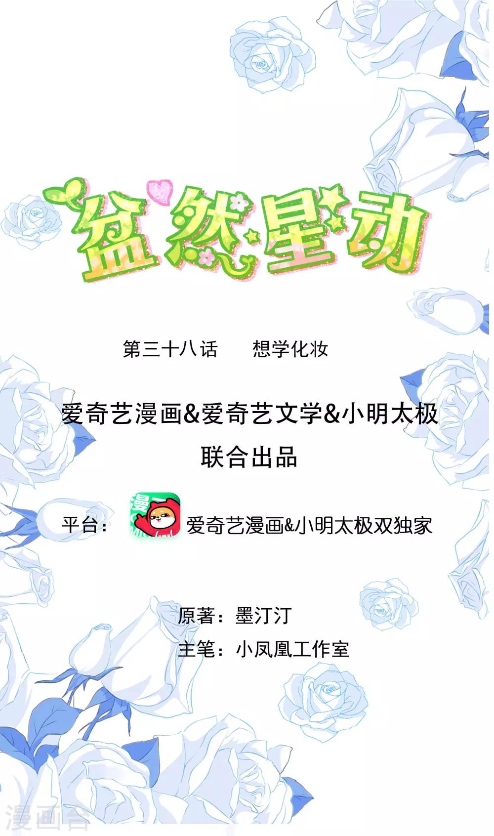 第38话 想学化妆-第43话