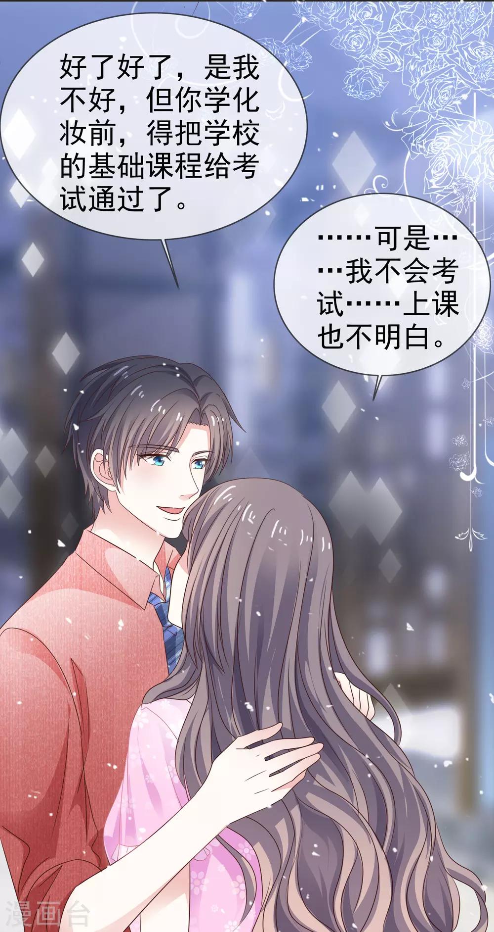 第38话 想学化妆-第43话