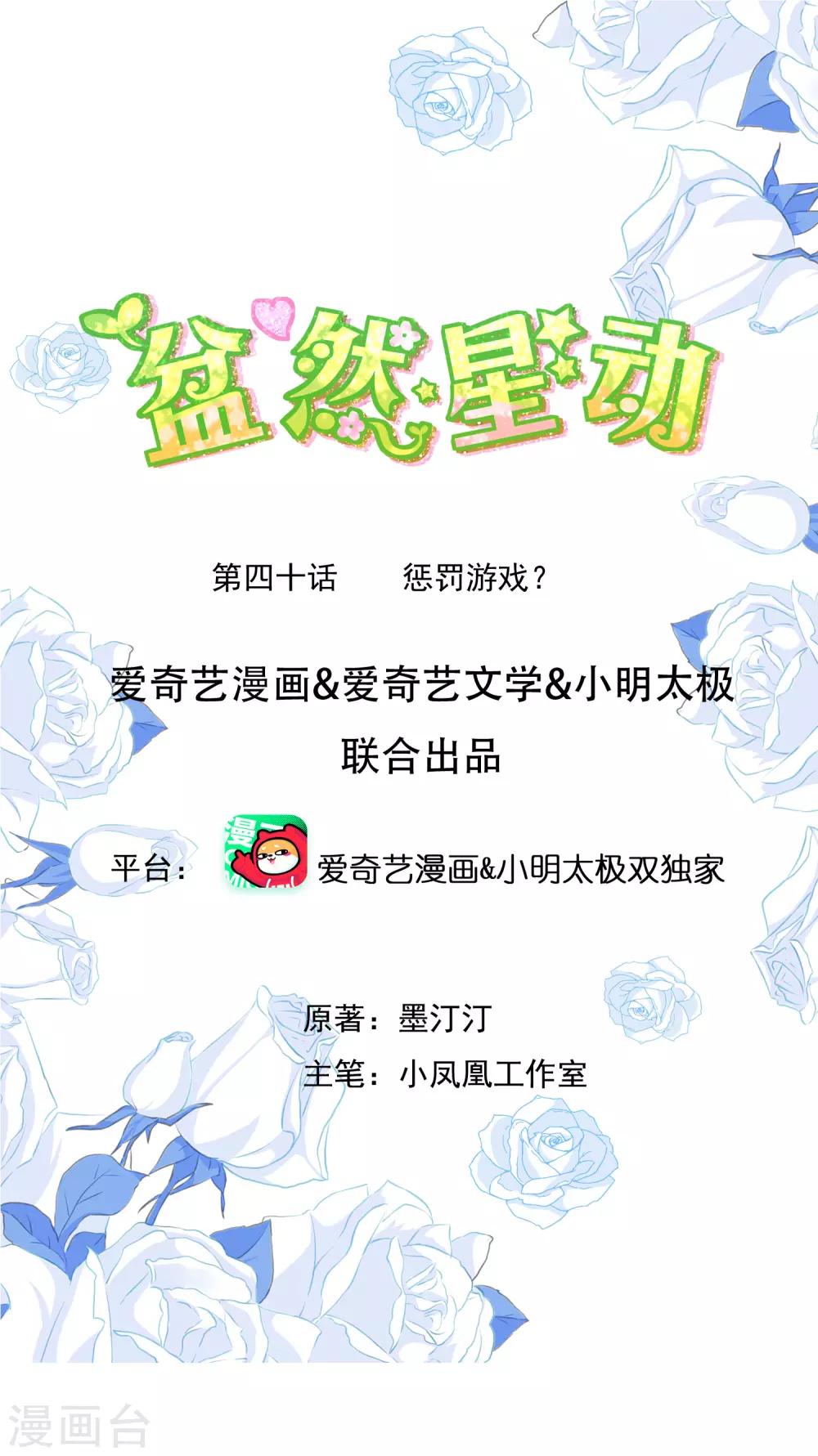 第40话 惩罚游戏-第45话