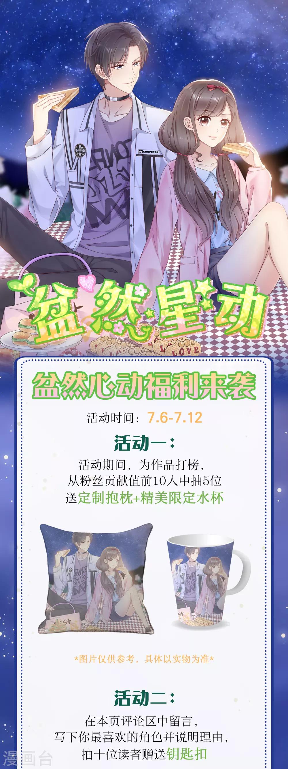 盆然星动福利活动-第47话