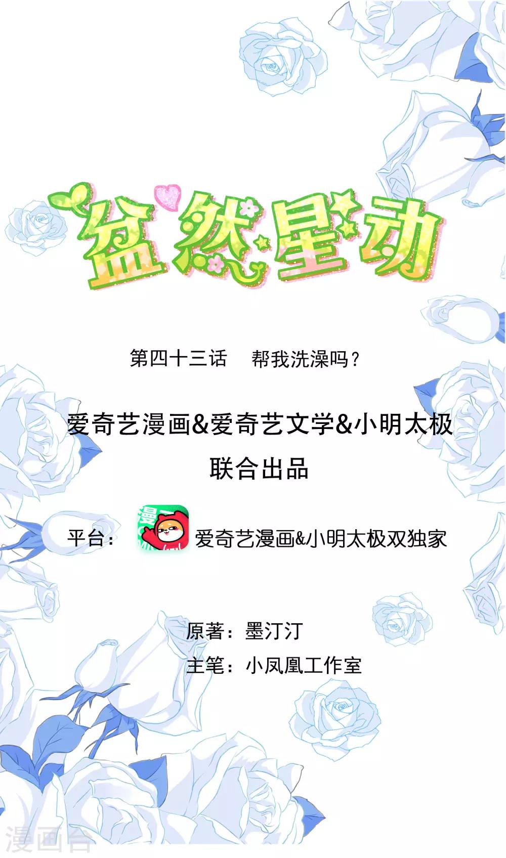 第43话 帮我洗澡吗-第49话