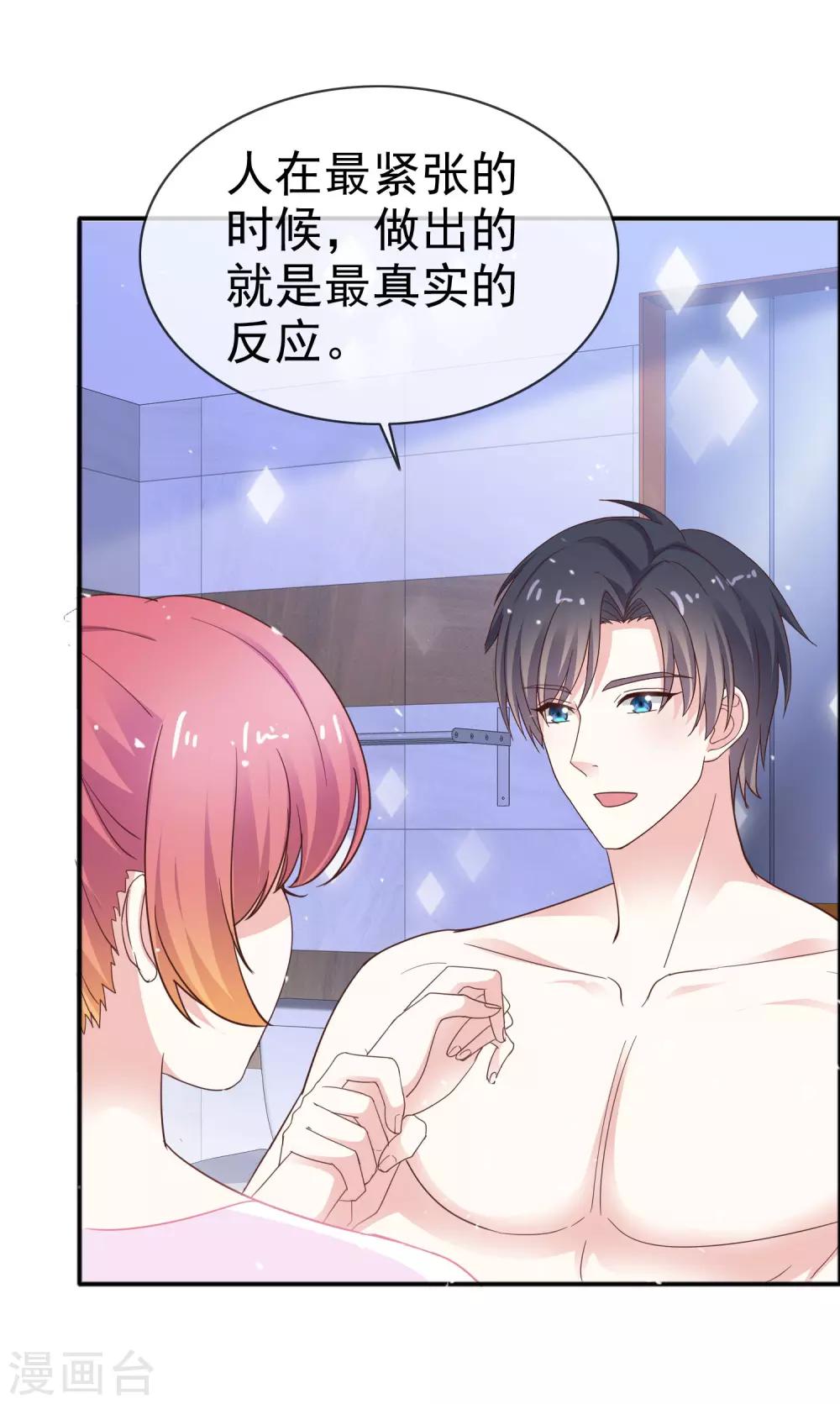 第43话 帮我洗澡吗-第49话