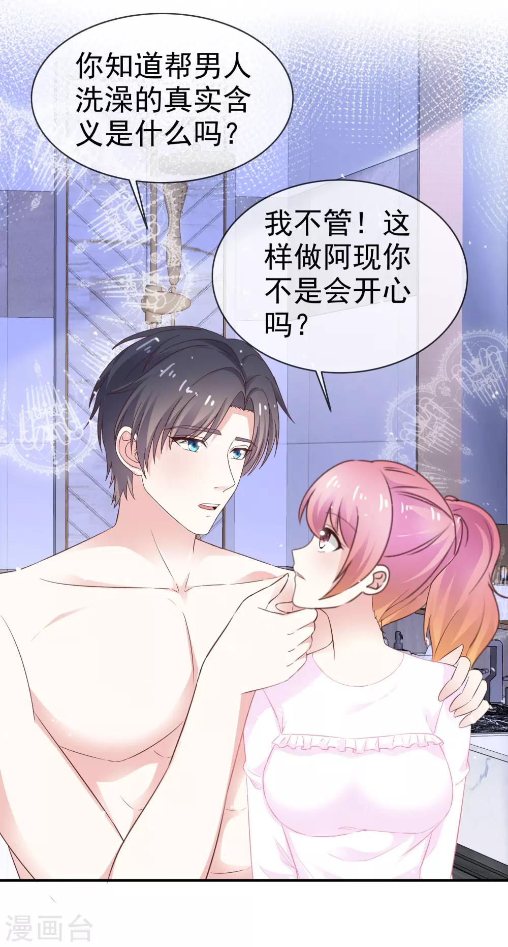 第43话 帮我洗澡吗-第49话