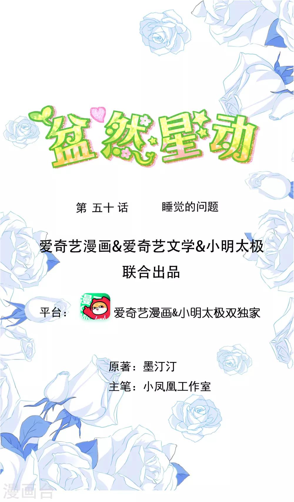 第50话 睡觉的问题-第57话