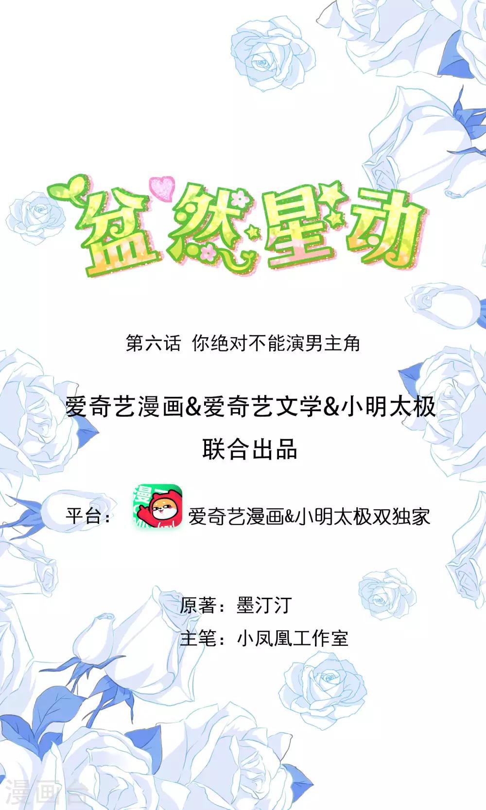 第6话 你绝对不能演男主角-第7话