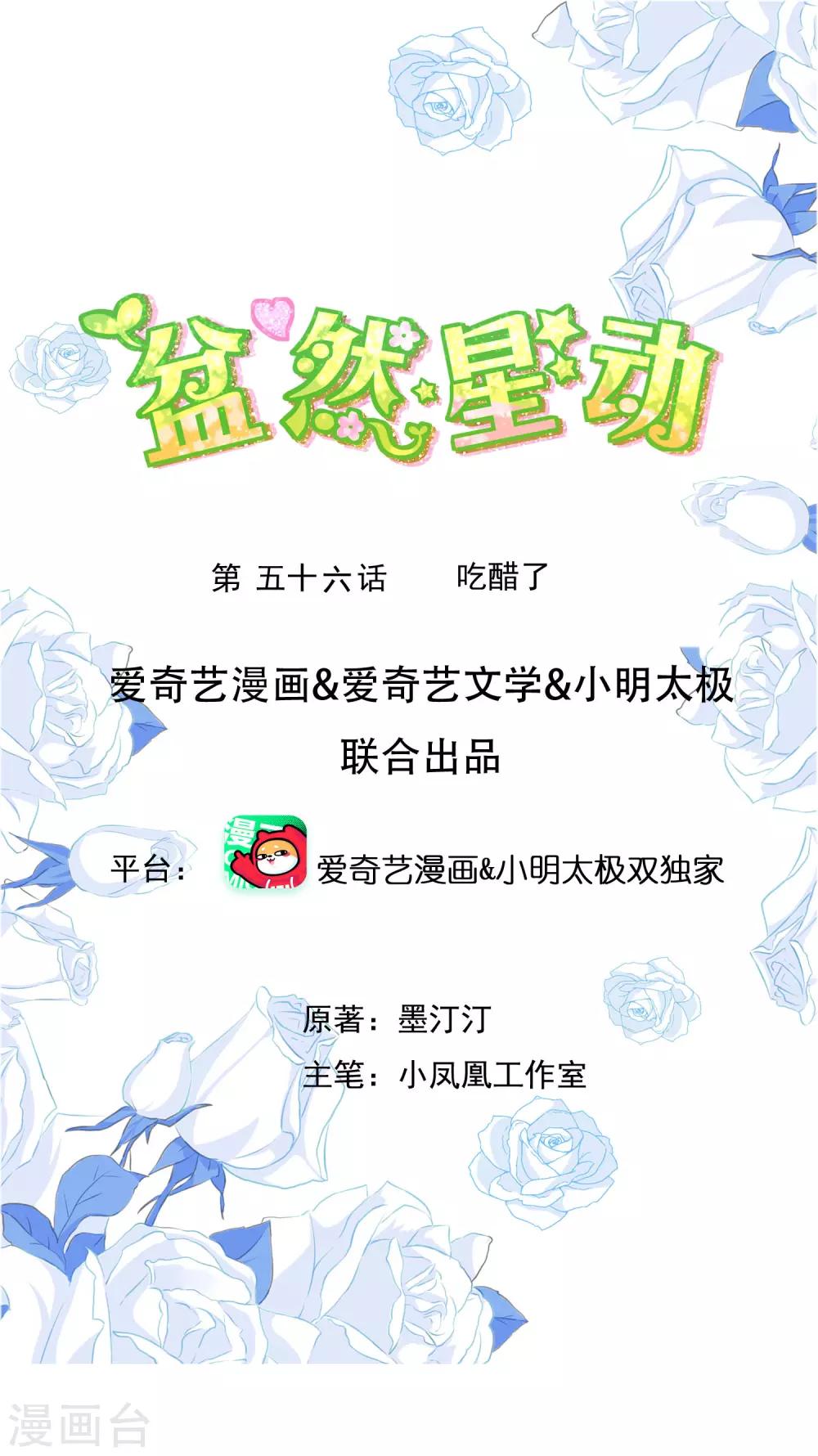第56话 吃醋了-第63话