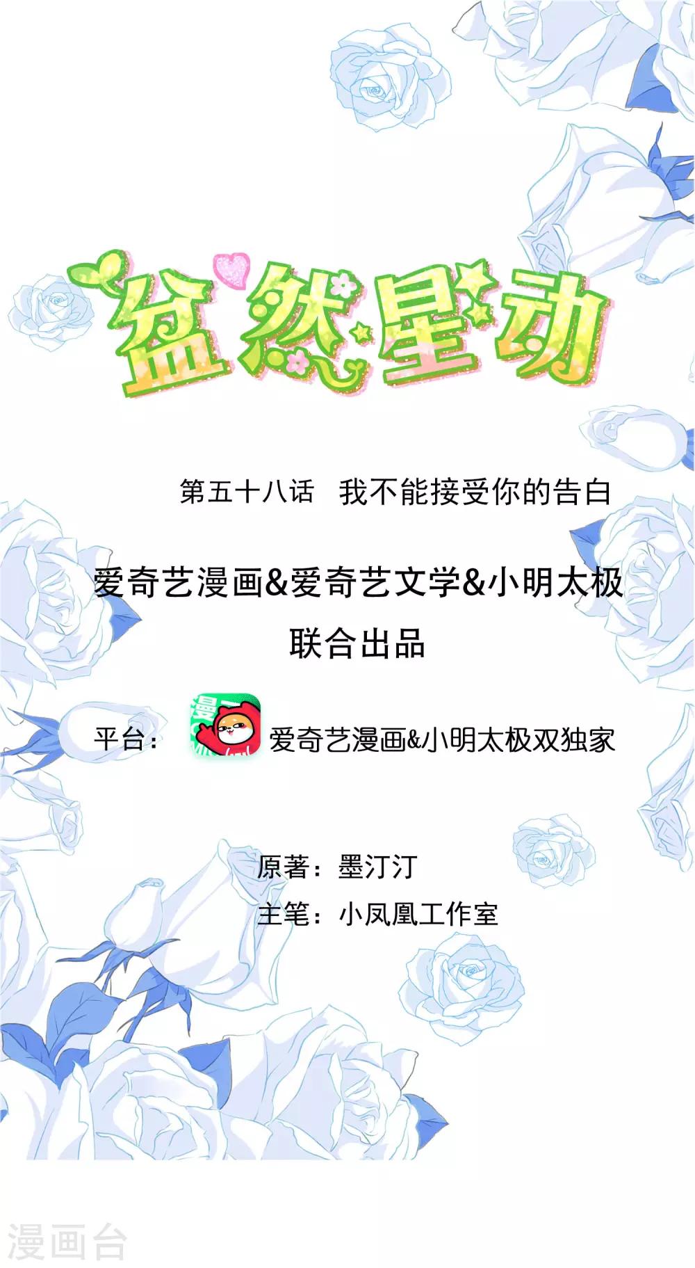 第58话 我不能接受你的告白-第65话