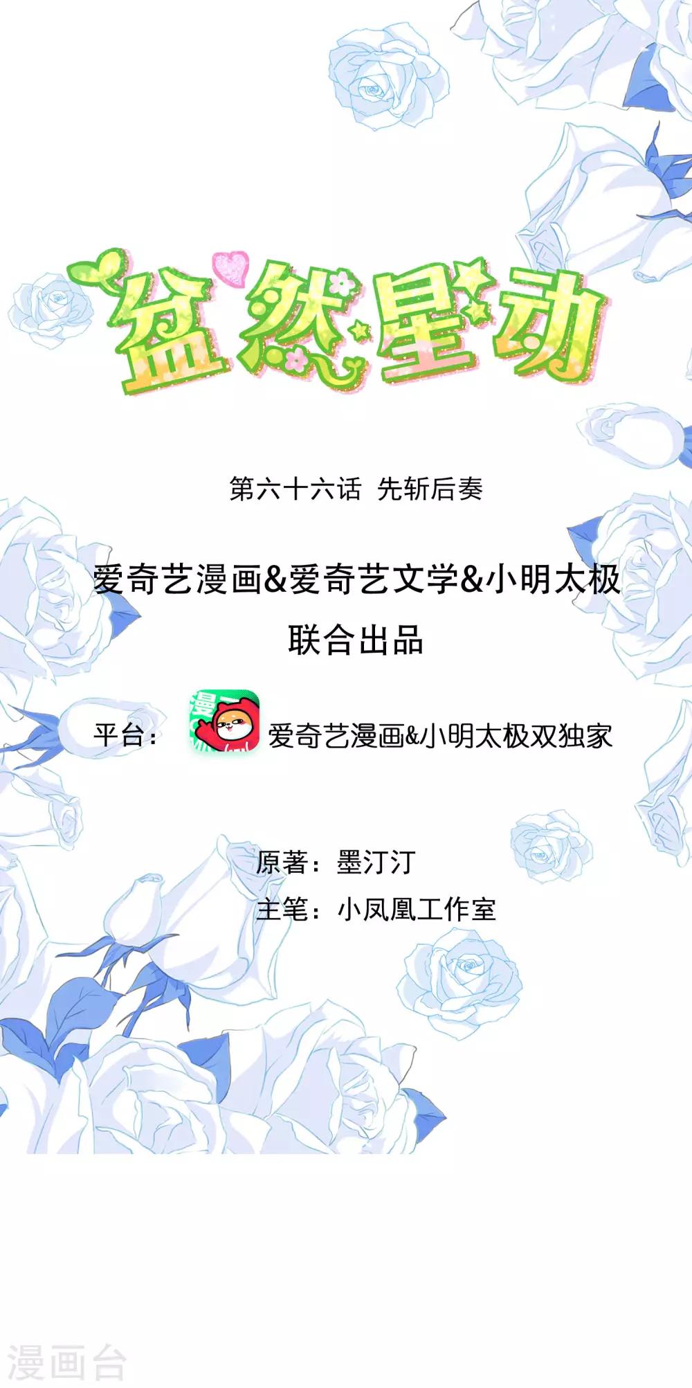 第66话 先斩后奏-第73话