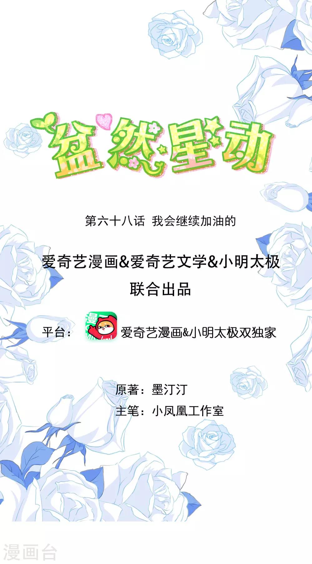 第68话 我会继续加油的-第75话