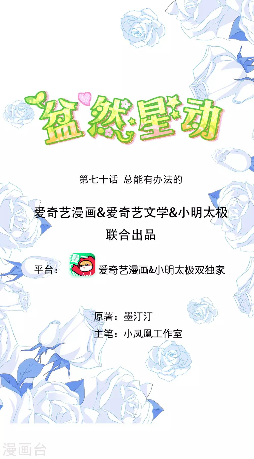 第70话 总能有办法的-第77话