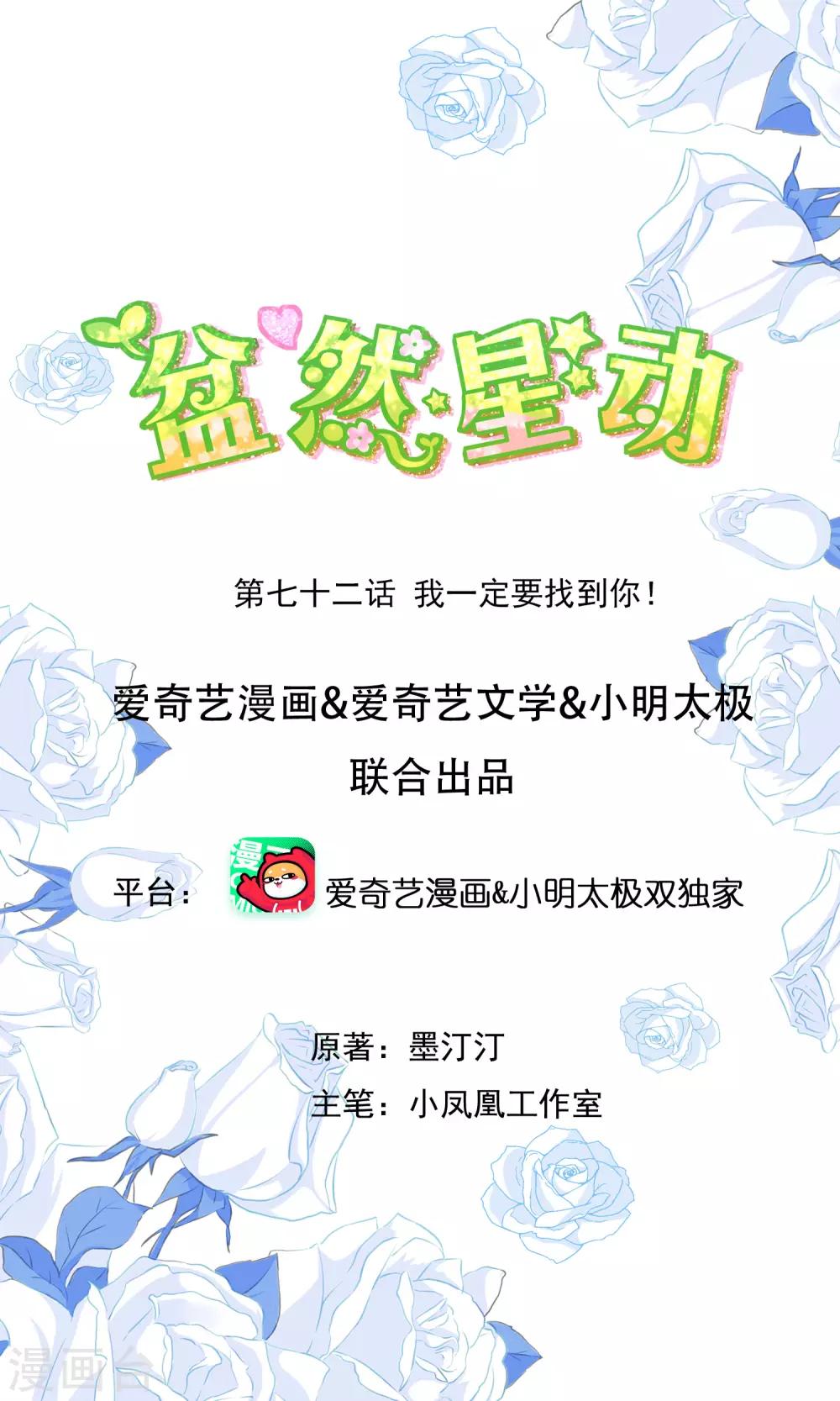 第72话 我一定要找到你！-第79话