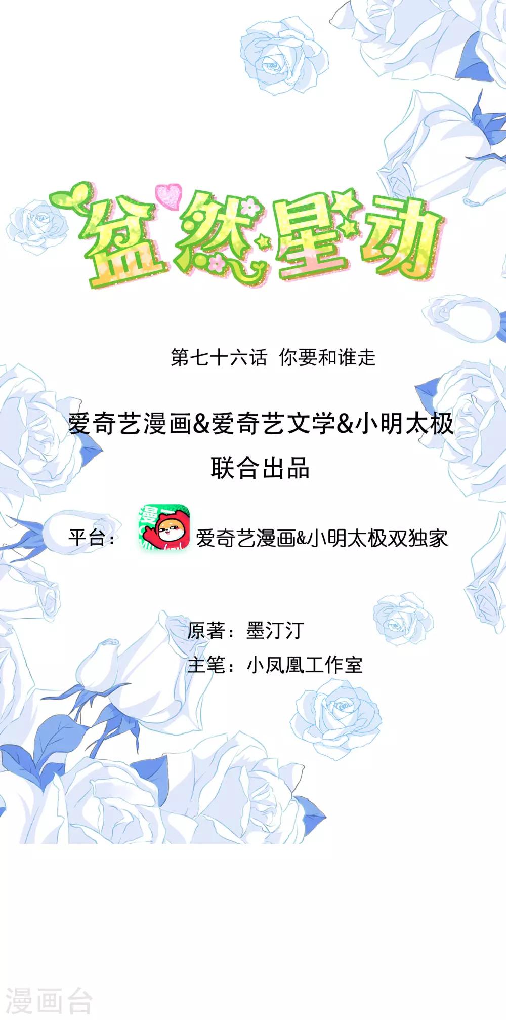 第76话 你要和谁要走？-第83话